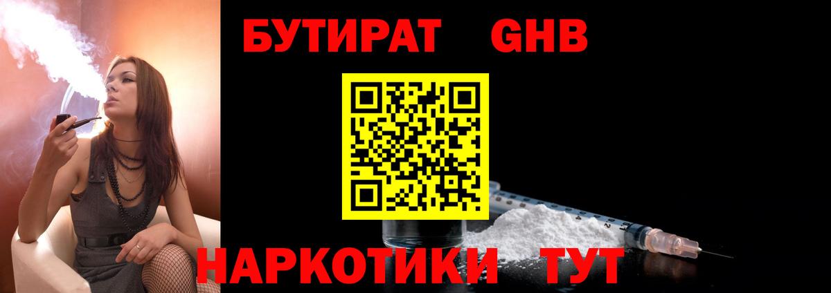 БУТИРАТ Butirat  Бутират  Сафоново  Вход с VPN 