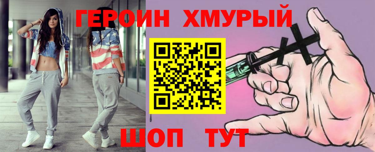 ГЕРОИН герыч  Героин  Сафоново  Вход с VPN 