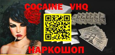 кокаин VHQ Новодвинск