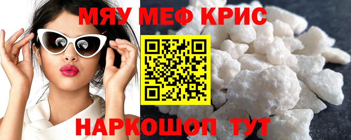 Мефедрон кристаллы Сафоново