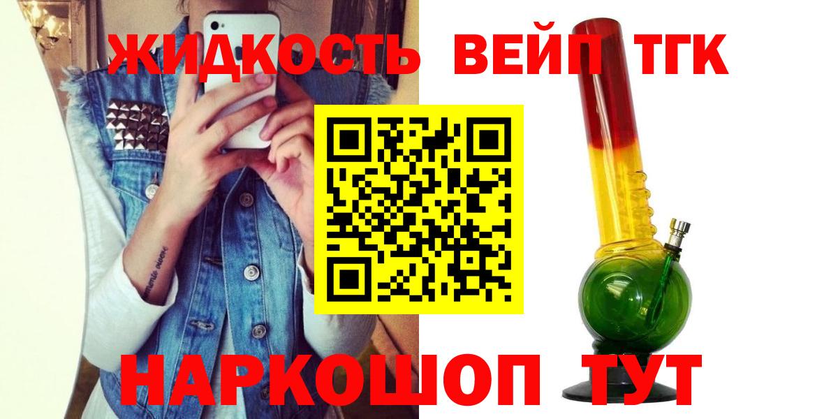 Дистиллят ТГК концентрат  Вход с VPN  Дистиллят ТГК жижа  Сафоново 